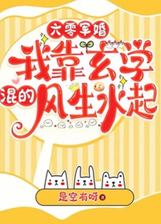 Quân Hôn Thập Niên 60, Tôi Dựa Huyền Học Hỗn Đến Hô Mưa Gọi Gió ( Dịch Full )